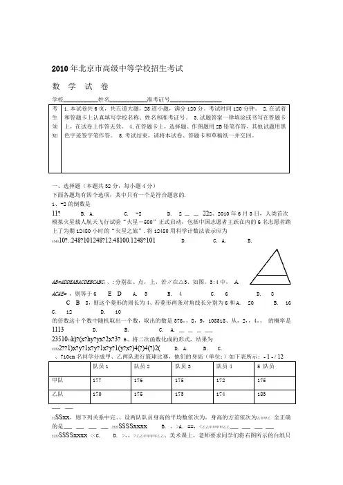 北京中考数学试题及答案