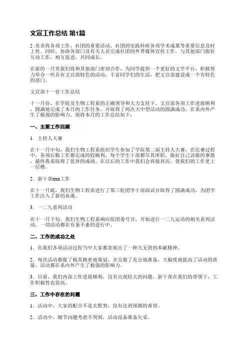 文宣工作总结(通用8篇)