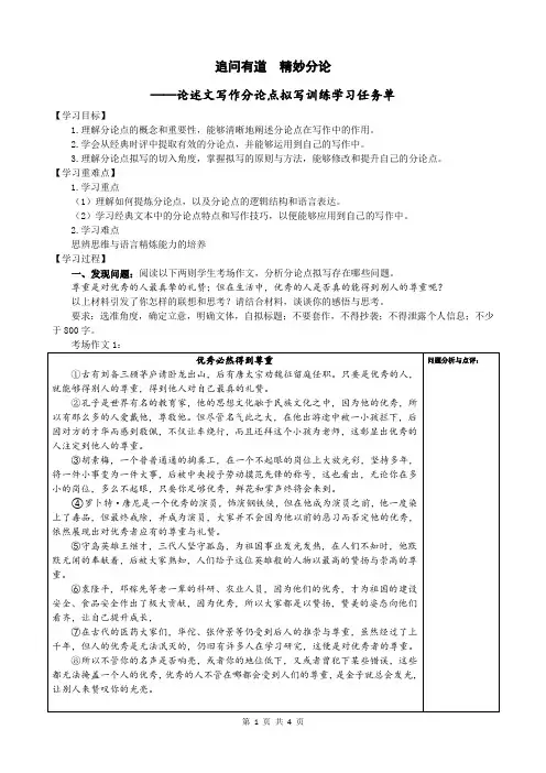 论述文写作分论点拟写训练学习任务单  2025届高中语文高考一轮复习