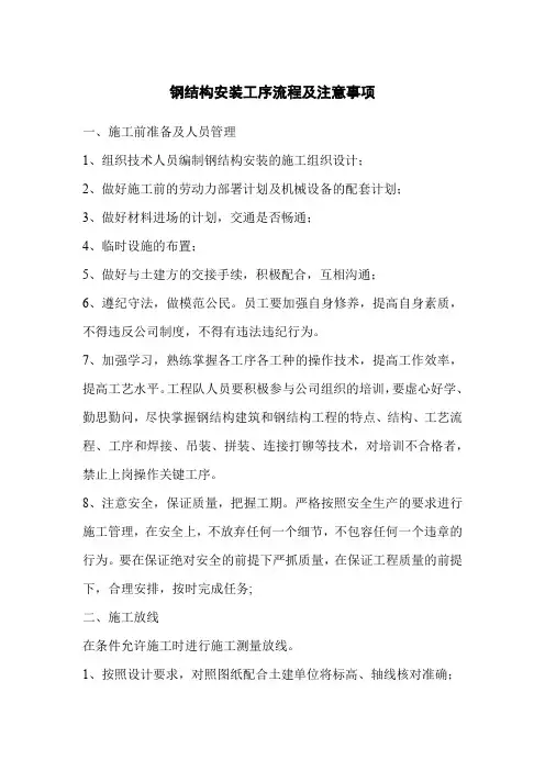 钢结构安装工序流程及注意事项