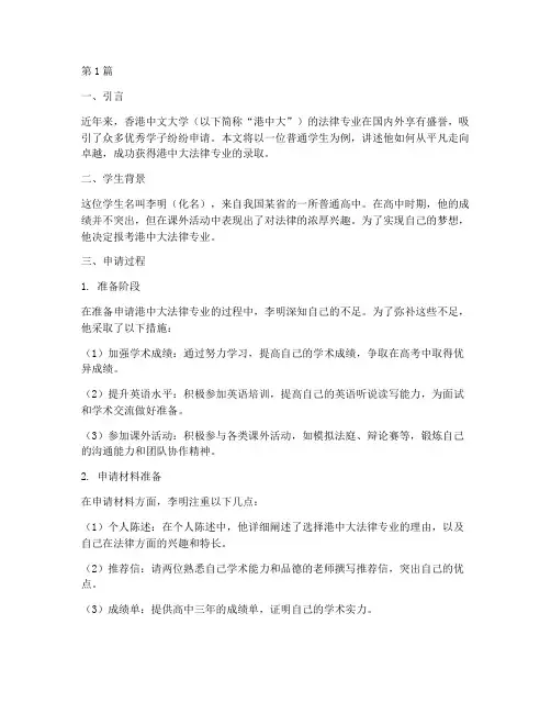 港中文法律录取案例(3篇)