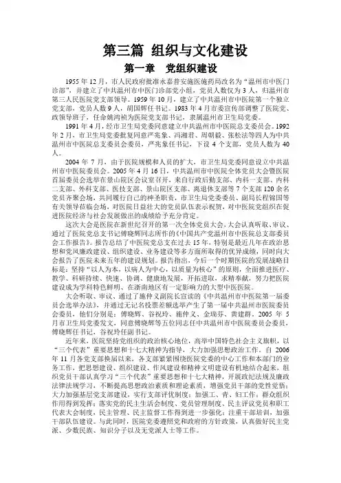 组织与文化建设-温州中医院