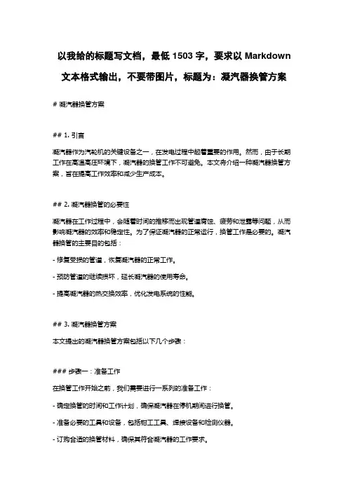 凝汽器换管方案