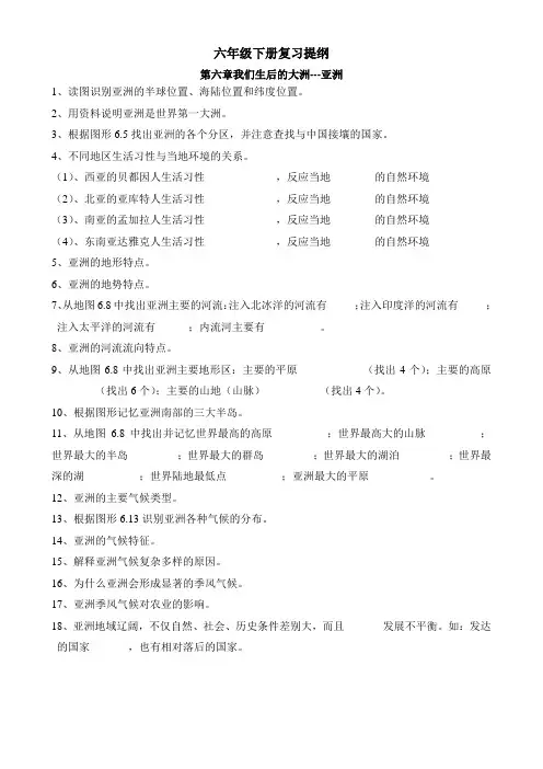 全册知识点复习提纲-2022-2023学年六年级地理下学期鲁教版(五四学制)