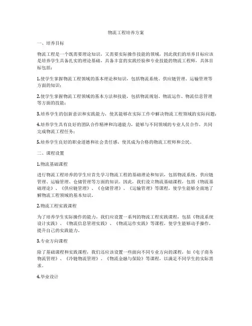 物流工程培养方案