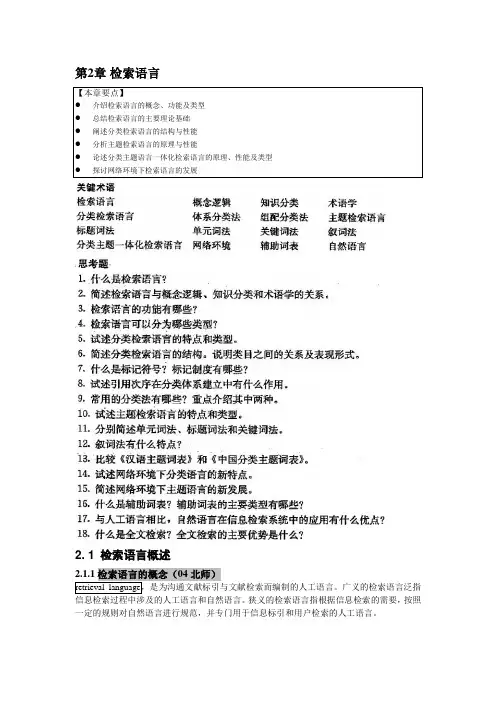 02检索语言