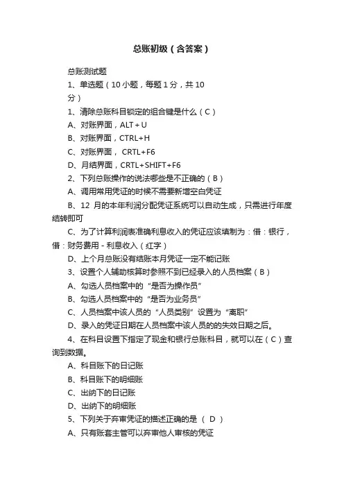 总账初级（含答案）