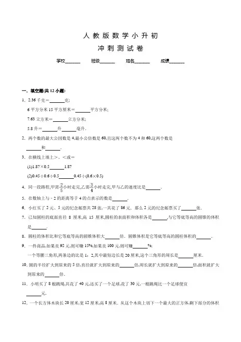 人教版小升初数学考试试题及答案