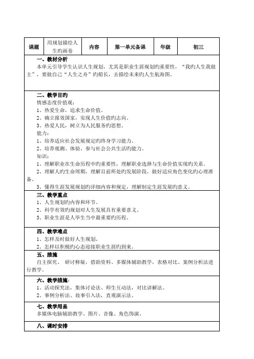 人生规划教案