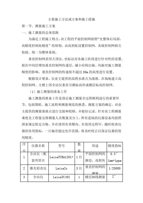 主要施工方法或方案和施工措施