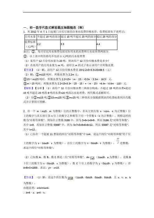  代数式章末训练(Word版 含解析)