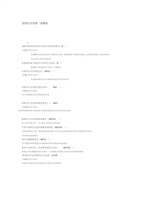 组织行为学第一章测试题