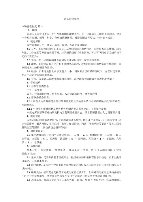 市场管理制度