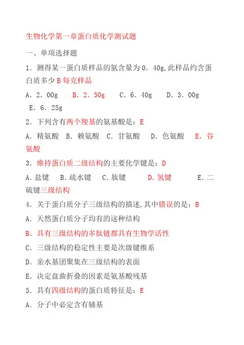 护理生物化学基础重点测试题及答案