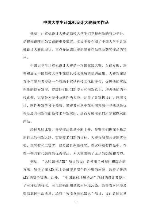 中国大学生计算机设计大赛获奖作品