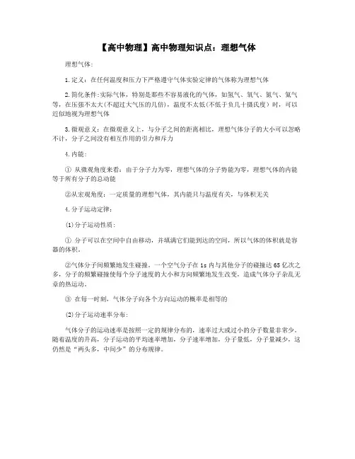 【高中物理】高中物理知识点：理想气体