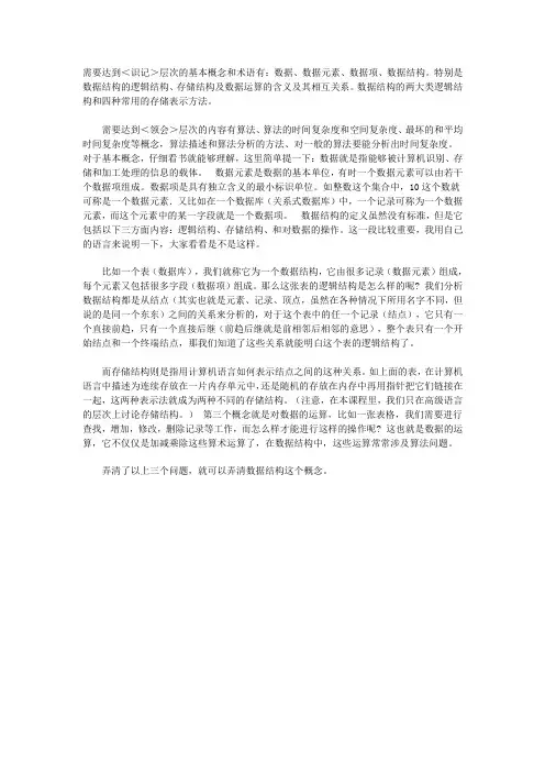 逻辑结构、存储结构、数据的运算三方面的概念及相互关系