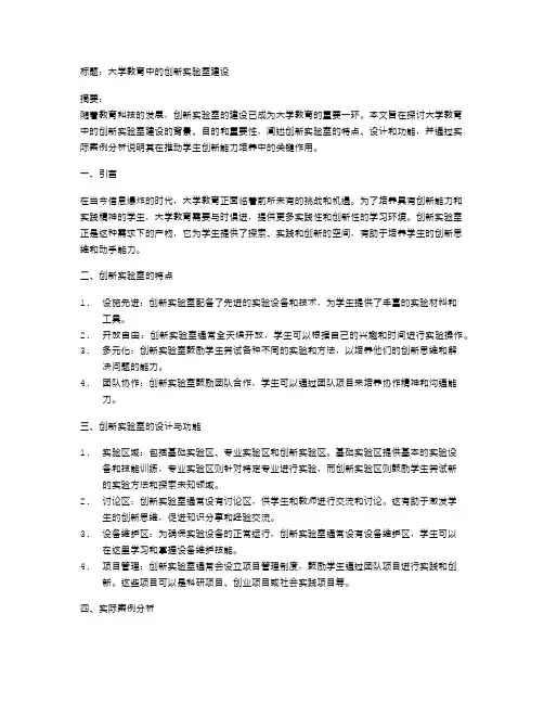 大学教育中的创新实验室建设