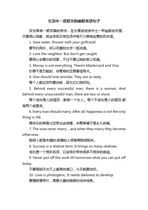 生活中一语双关的幽默英语句子