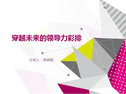 情商与领导力培训课程