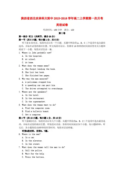 陕西省西北农林科技大学附属中学2015-2016学年高二英语上学期第一次月考试题
