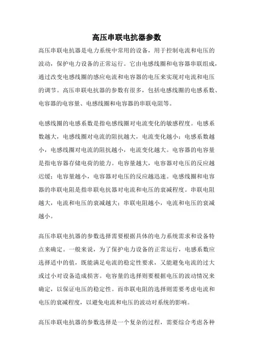 高压串联电抗器参数