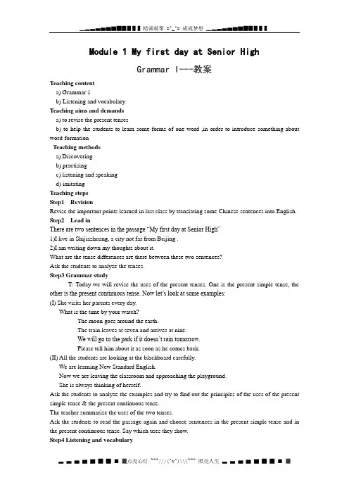 英语：module1 grammar1教案(外研版必修1)