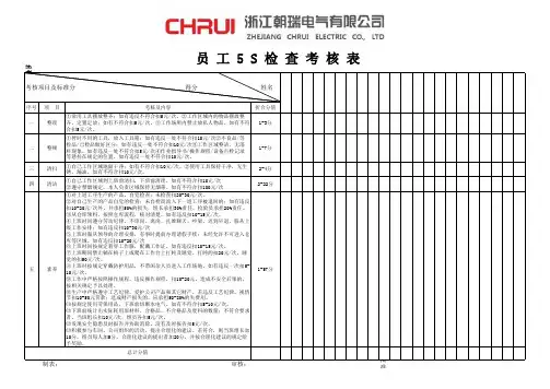 员工5S检查考核表
