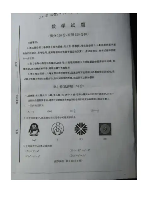 山东省日照市2018年中考数学真题试题(扫描版,含答案)