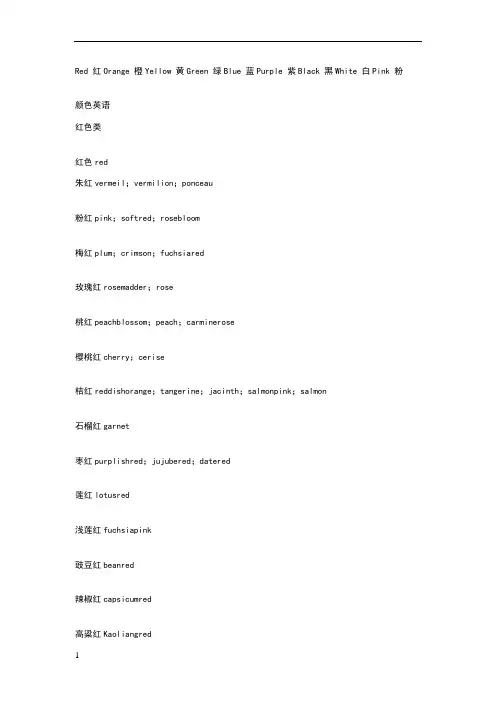 颜色的英文表示