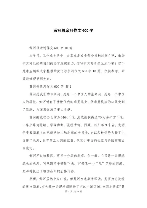 黄河母亲河作文600字