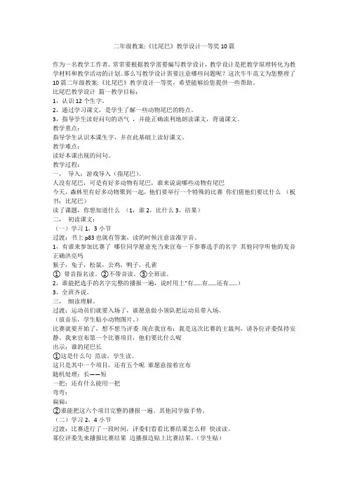 2023最新-二年级教案-《比尾巴》教学设计一等奖10篇