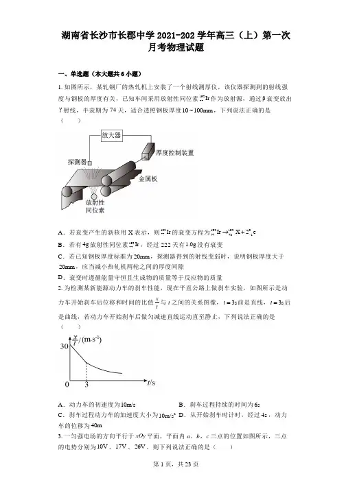 湖南省长沙市长郡中学2021-202学年高三(上)第一次月考物理试题