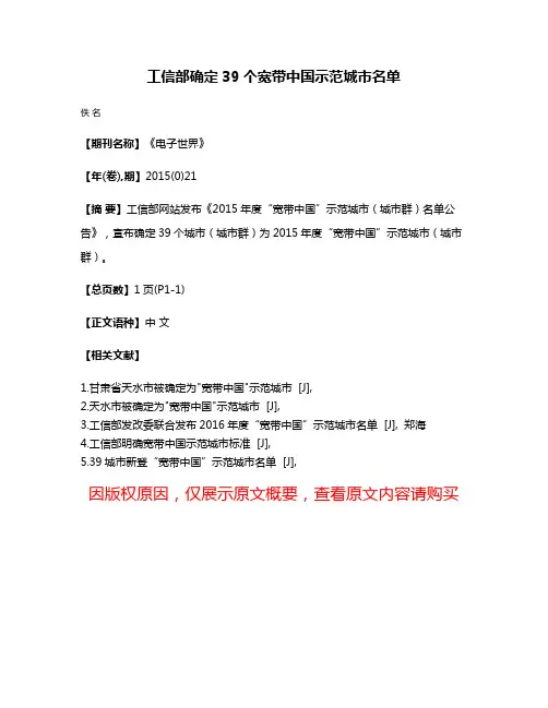 工信部确定39个宽带中国示范城市名单