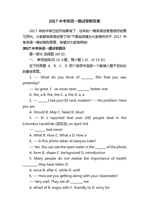 2017中考英语一模试卷附答案
