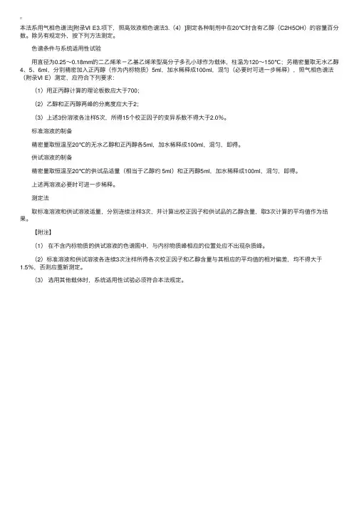 药物分析之西药分析——乙醇量测定法