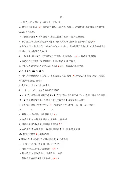 《报关实务》配套试卷2套