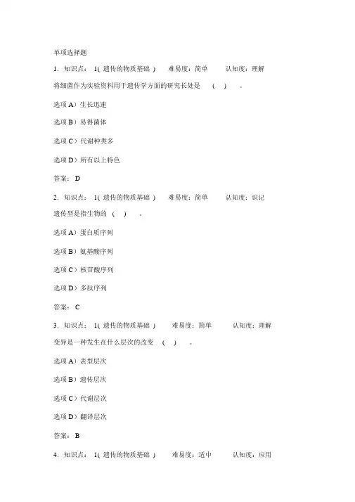 微生物遗传题库