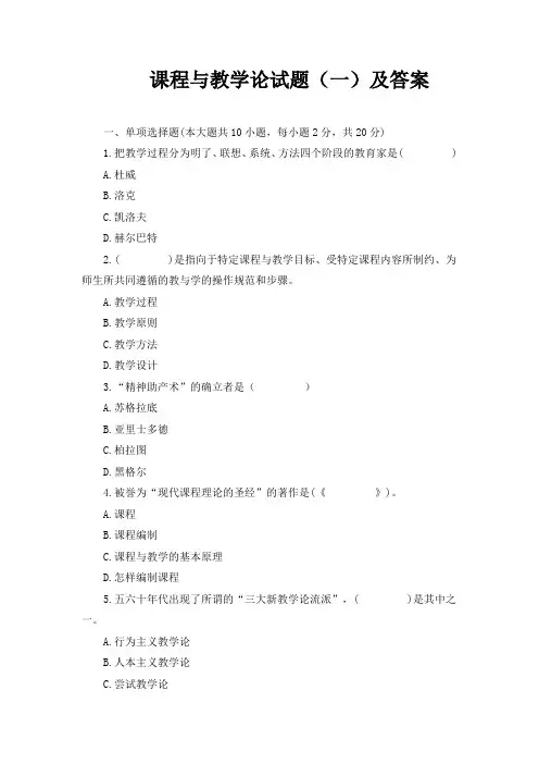 课程与教学论试卷及答案3套