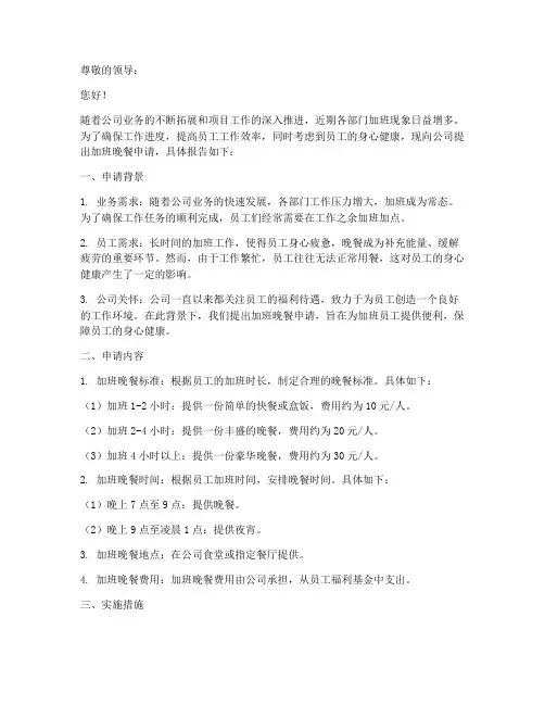 加班晚餐申请报告