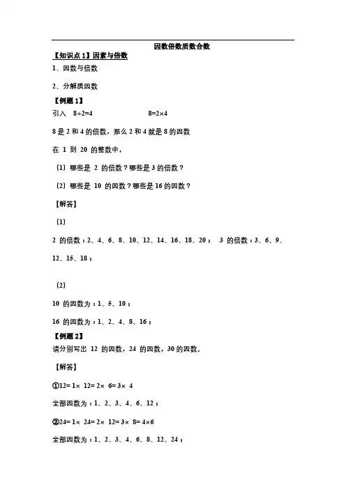 因数倍数质数教师版