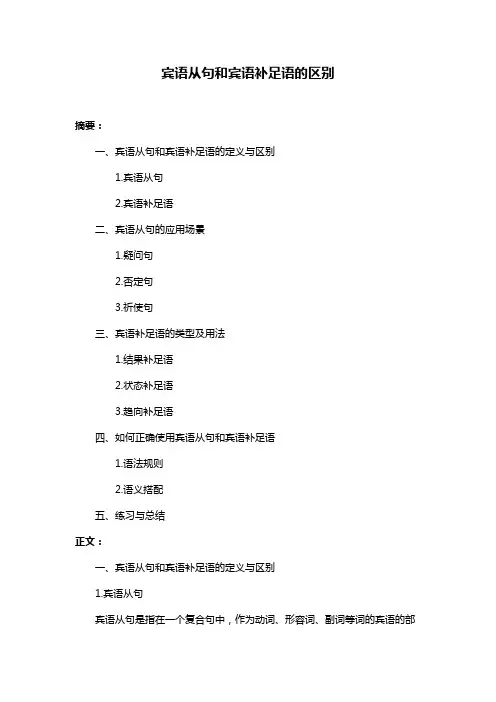 宾语从句和宾语补足语的区别