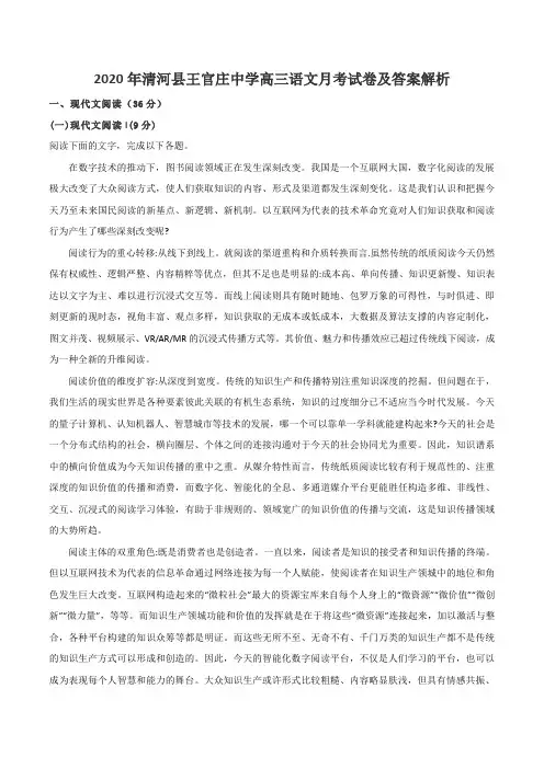 2020年清河县王官庄中学高三语文月考试卷及答案解析