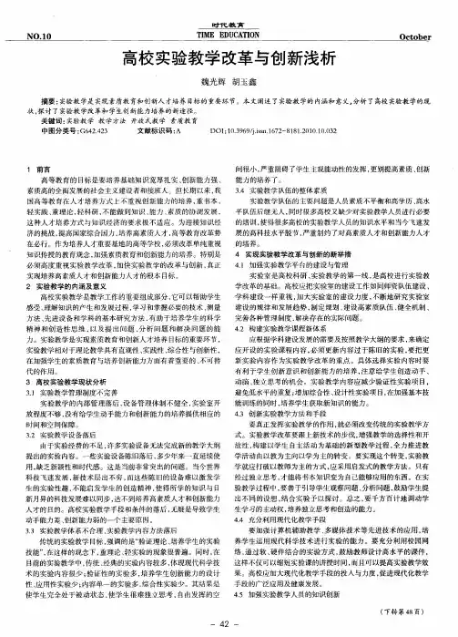 高校实验教学改革与创新浅析