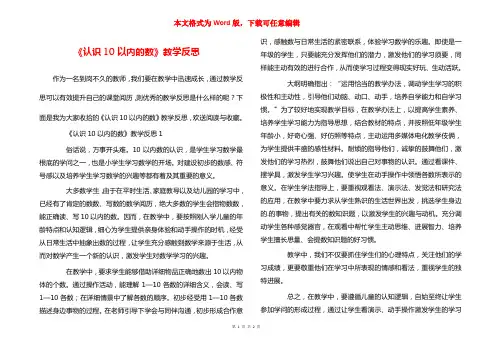 《认识10以内的数》教学反思