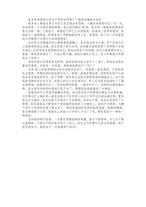 备孕男孩经验分享生产孕妇有预感？!辣妈自爆破水始末