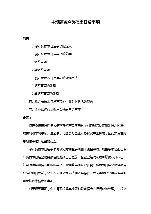 主观题资产负债表日后事项