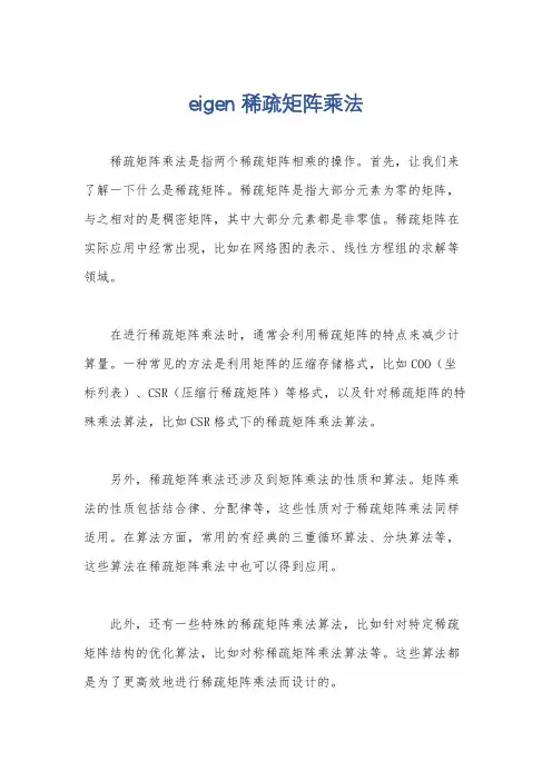 eigen 稀疏矩阵乘法