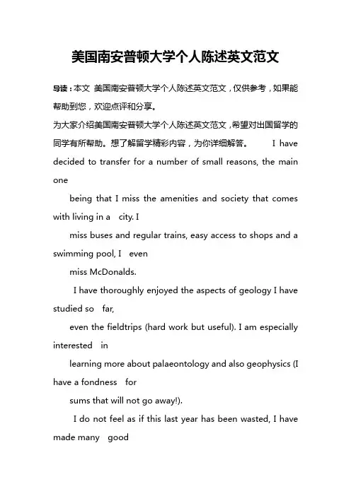 美国南安普顿大学个人陈述英文范文