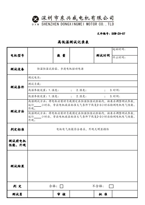 高低温测试记录表